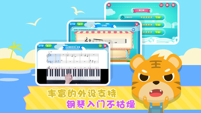快乐钢琴陪练 screenshot 3