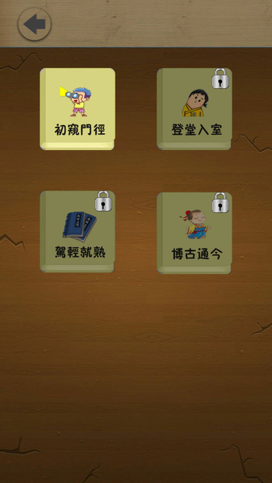 中華填字遊戲 - 台灣香港內地知識比拼 screenshot 4