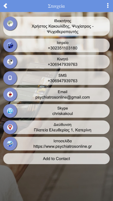 Psychiatros Online v.1.0 screenshot 4