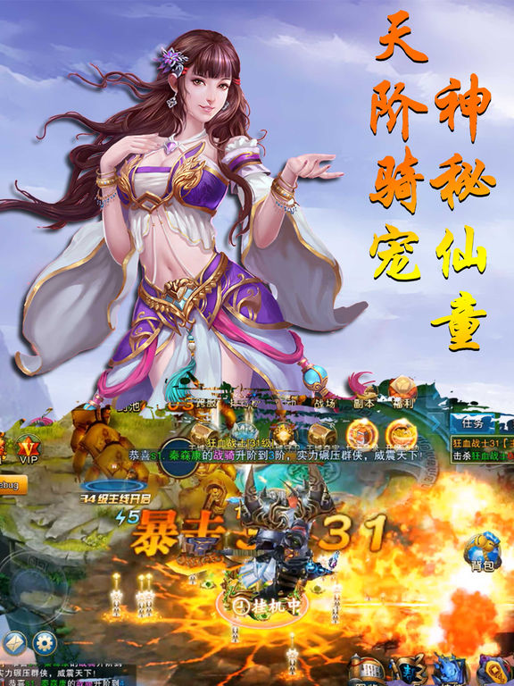 仙侠OL三世剑侠情缘 screenshot 8