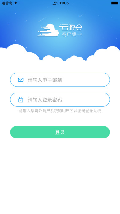 云游e-商户版 screenshot 4