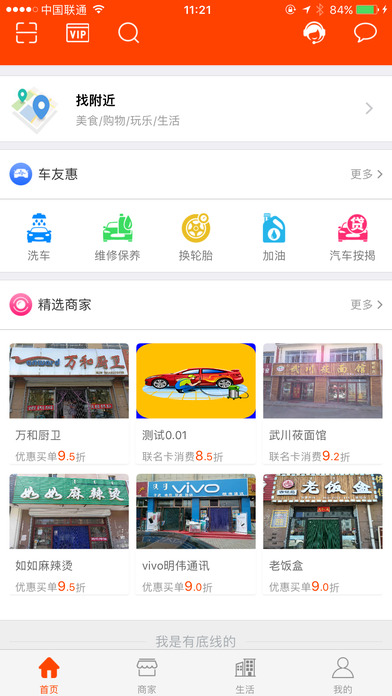 阳e生活 screenshot 3