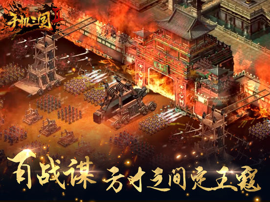 手机三国2 screenshot 9