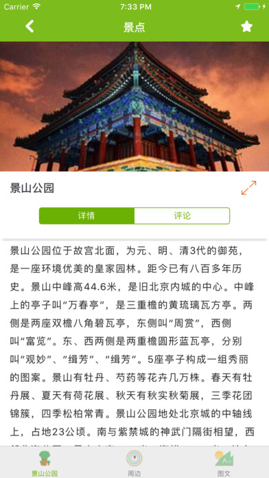 马力旅游 screenshot 3