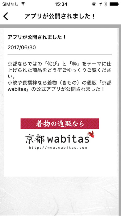 小紋や長襦袢なら着物（きもの）の通販「京都wabitas」 screenshot 3