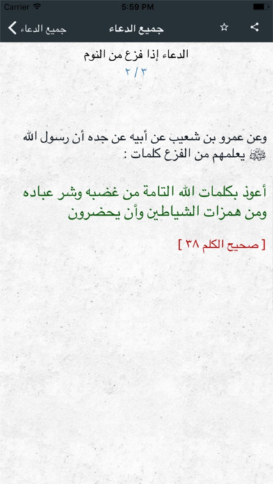 Jami  Sahih Al Adkaar - جامع صحيح الأذكار screenshot 4