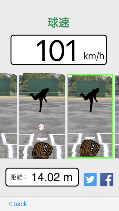 SpiidGun -野球やソフトボールの球速測定アプリ- screenshot 4