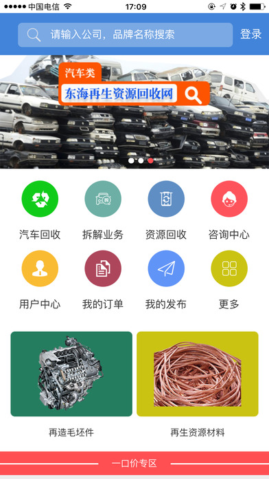 东海汽车回收网 screenshot 2