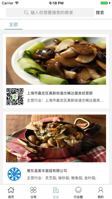 中国菌菇交易平台 screenshot 3