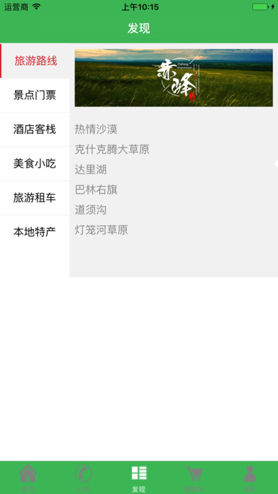 赤峰旅游 screenshot 4