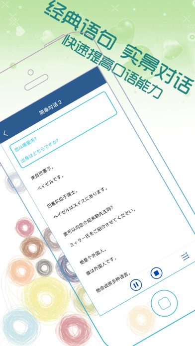学日语-日语学习旅游日语翻译入门 screenshot 4