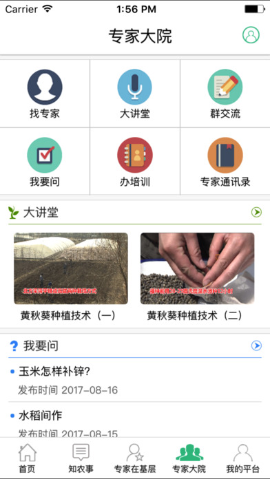 黑龙江农业科技服务云平台 screenshot 4