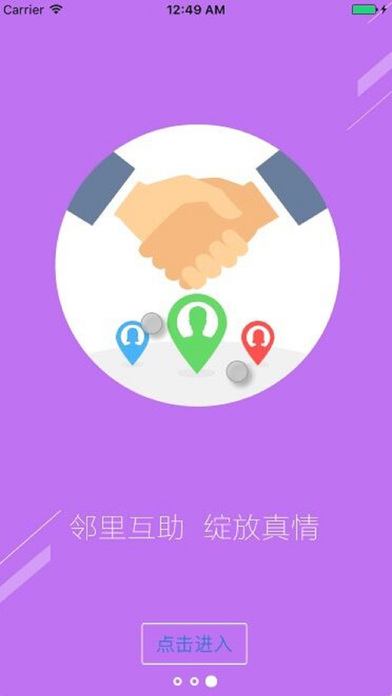 老街坊 - 智慧社区解决方案 screenshot 3