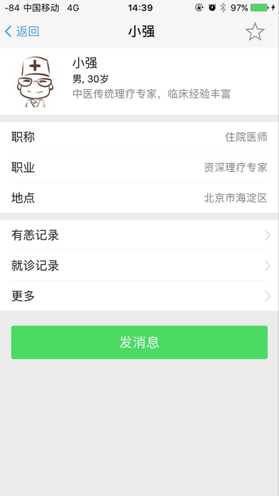 捷医 screenshot 4