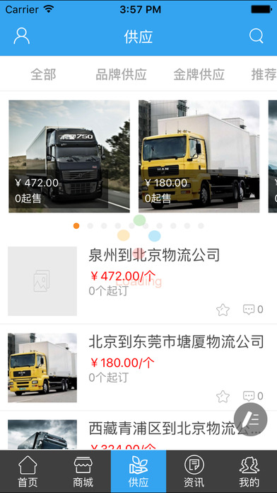 中国物流网. screenshot 2