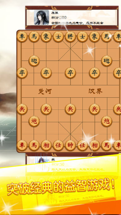 象棋 - 双人对战游戏 screenshot 3