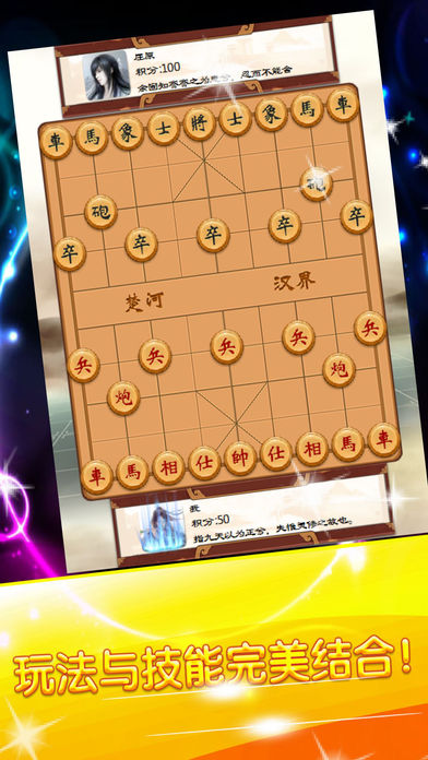 象棋 - 双人对战游戏 screenshot 4