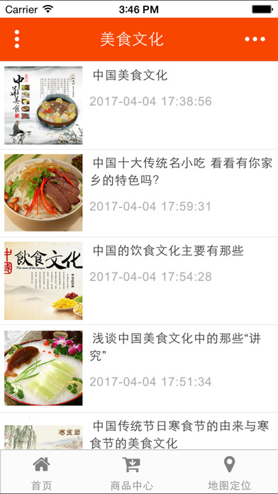 中国美食 screenshot 2
