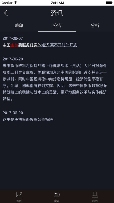 庚博策略投资 screenshot 3