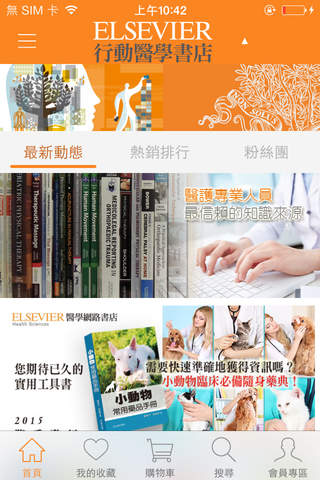 Elsevier 行動醫學書店 screenshot 2