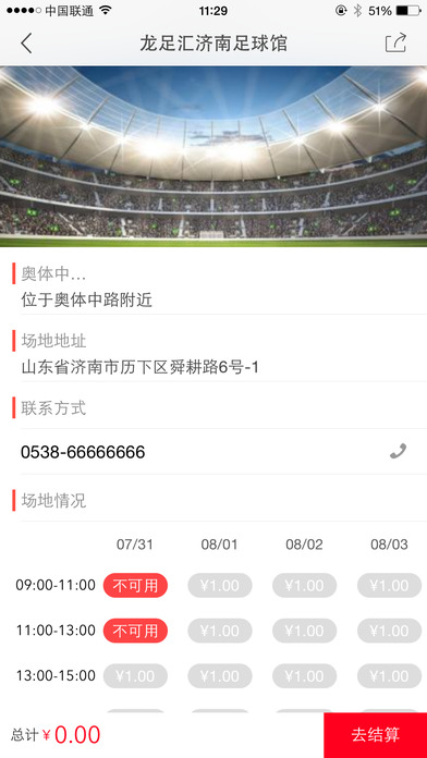 龙足汇-超级球场，智慧共享 screenshot 3
