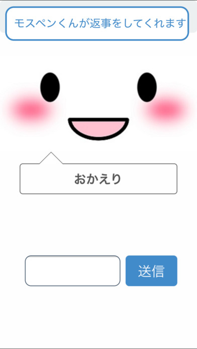 モスペンくんアプリ screenshot 2