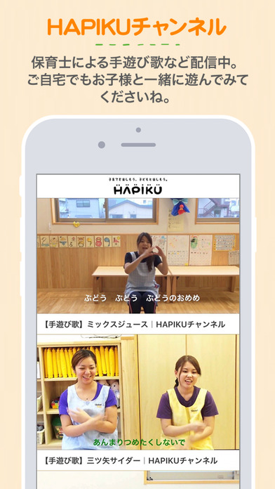 HAPIKU（ハピク）｜保育事業者初の子育て情報アプリ screenshot 4