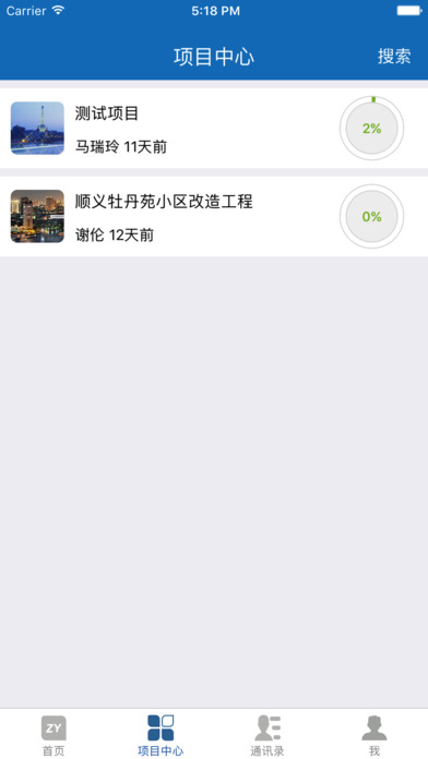 天健中宇 screenshot 4