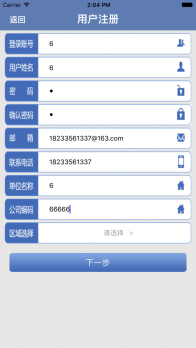 广西电商进农村物流管理系统 screenshot 4