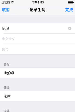 生词本 - 智能背诵提醒 Education