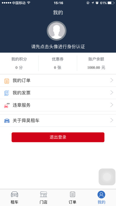 舜昊租车 screenshot 3