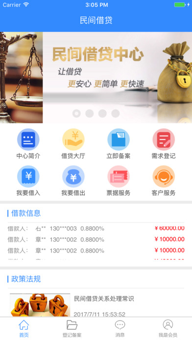 泉州民间借贷 screenshot 3