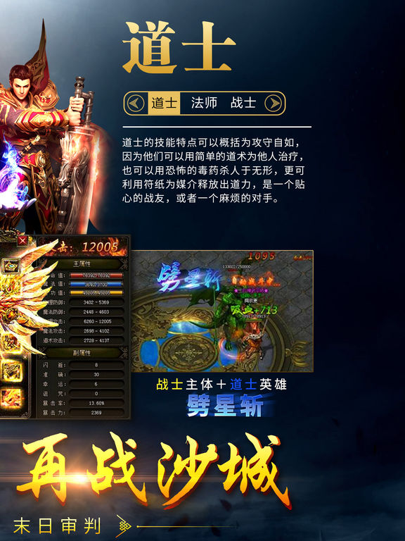 传奇时代2:经典回归决战沙城 screenshot 7