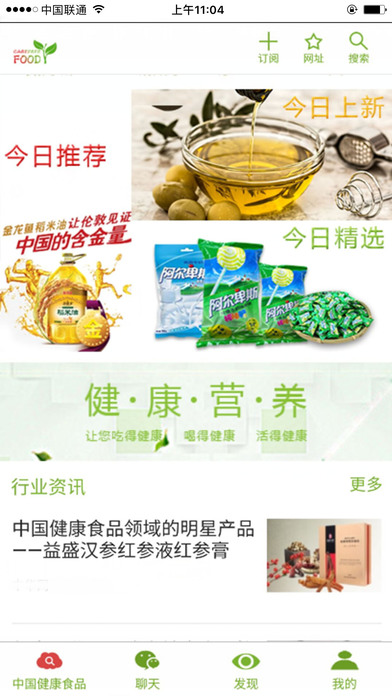 中国健康食品-为各类人群提供健康饮食资讯 screenshot 2