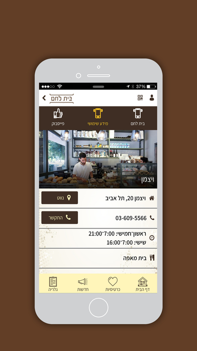 בית לחם ת"א, bet lehem TLV screenshot 3