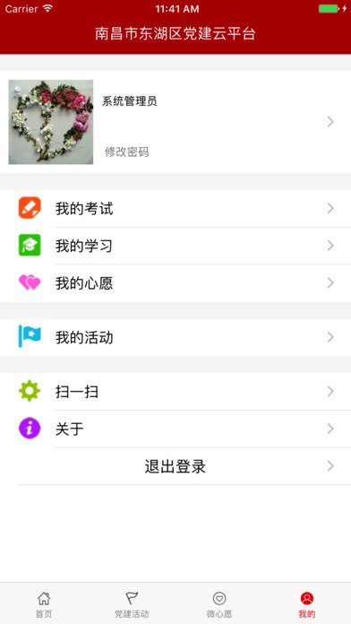 东湖党建 screenshot 4