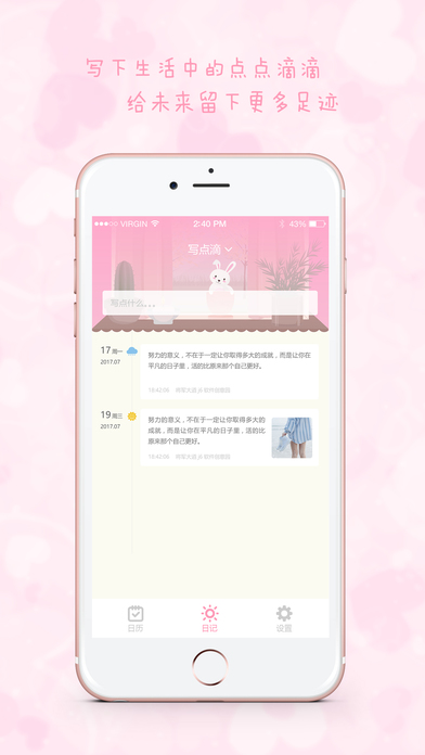 女生日历-美丽日记 screenshot 3