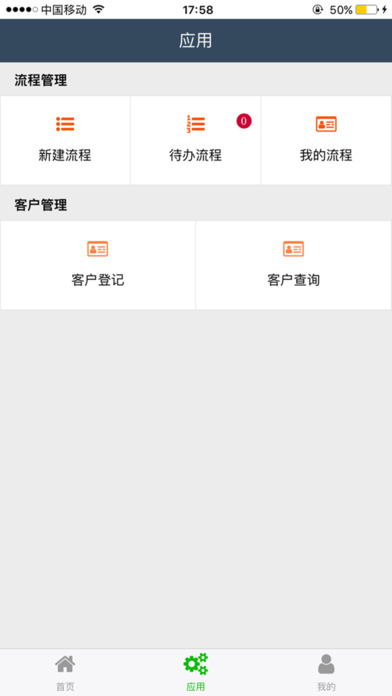 旭冉SPi平台 screenshot 2