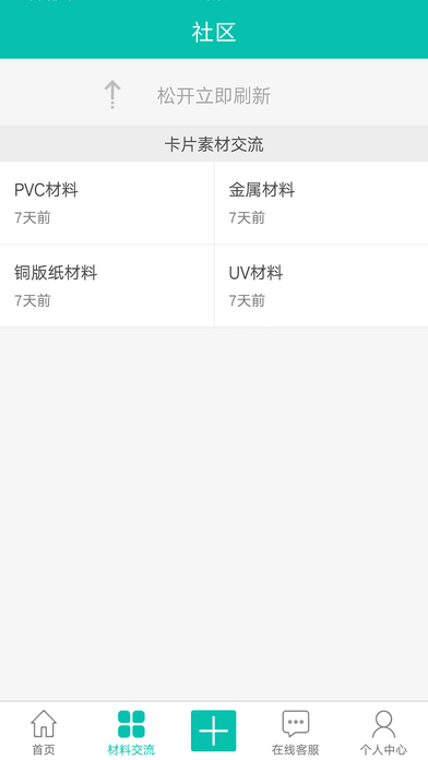 卡派族-热门交流平台 screenshot 3
