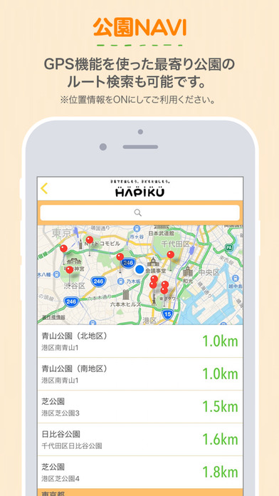 HAPIKU（ハピク）｜保育事業者初の子育て情報アプリ screenshot 2