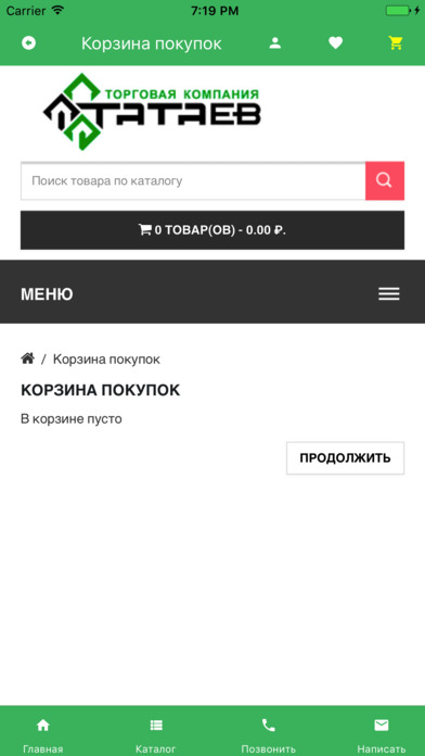 Татаев-маркет screenshot 3