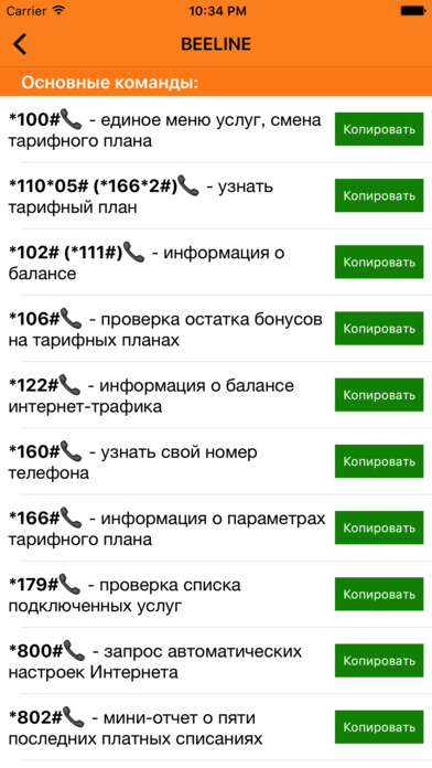 USSD справочник - Казахстан screenshot 2