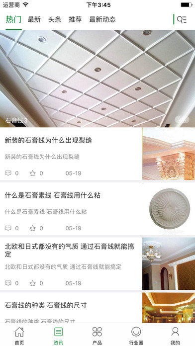 中国建筑装饰装潢线条交易平台 screenshot 2