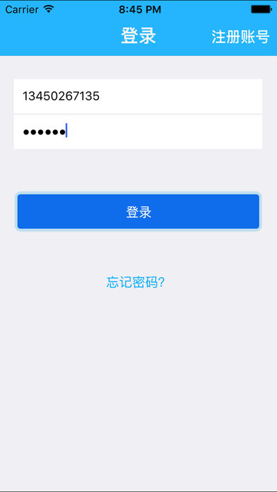 天骏智能Pro screenshot 4