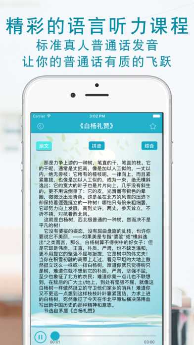普通话学习-全国普通话水平测试考试专用 screenshot 4