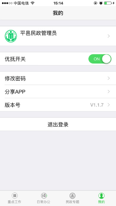 平邑微民政 screenshot 4