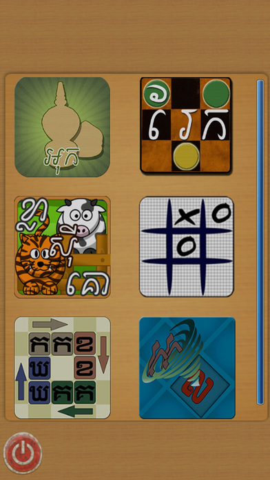 Khmer Game Pack screenshot 2