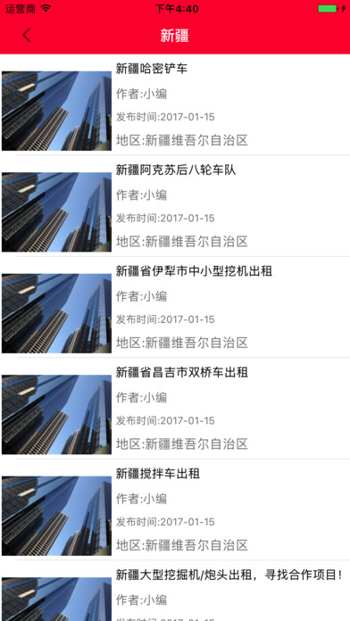 新疆建设工程 screenshot 3