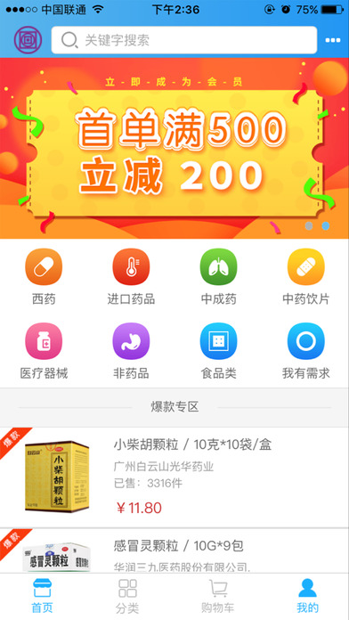 源鑫药业 screenshot 3