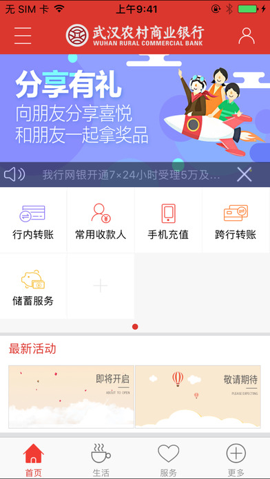 武汉农商银行手机银行 screenshot 2